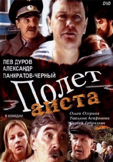 Полет аиста над капустным полем (2004) Полет аиста над капустным полем (2004)