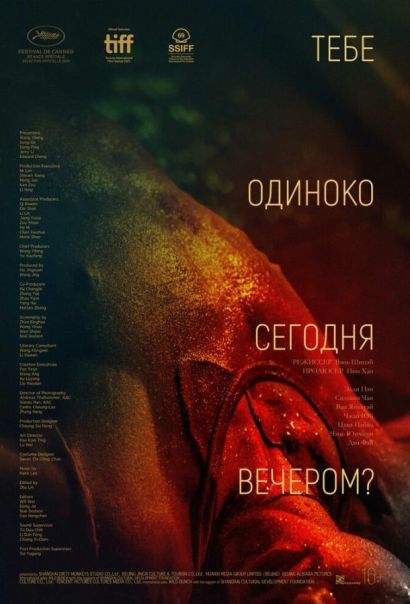 Тебе одиноко сегодня вечером? (2021) Тебе одиноко сегодня вечером? (2021)