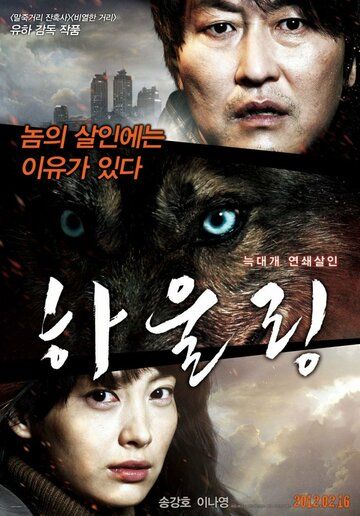 Воющий (2012) Воющий (2012)