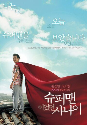 Человек, который был суперменом (2008) Человек, который был суперменом (2008)