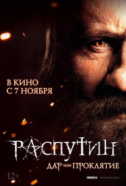 Распутин (2013) Распутин (2013)