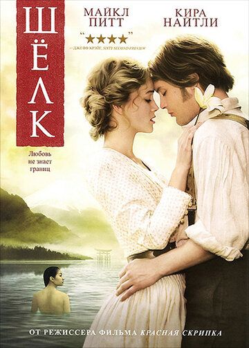 Шелк (2007) Шелк (2007)