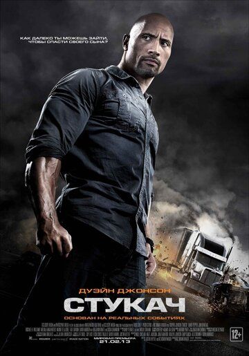 Стукач (2013) Стукач (2013)