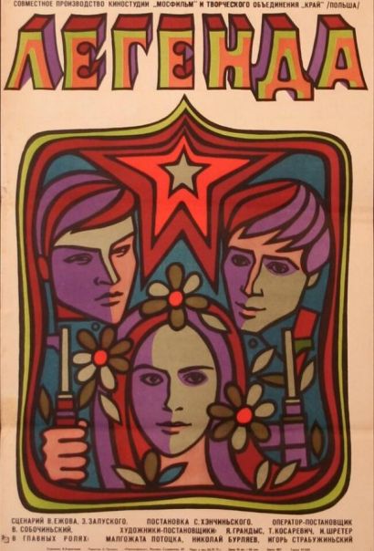 Легенда (1971) Легенда (1971)