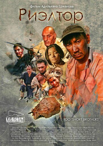 Риэлтор (2011) Риэлтор (2011)