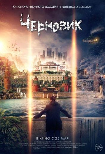 Черновик (2018) Черновик (2018)