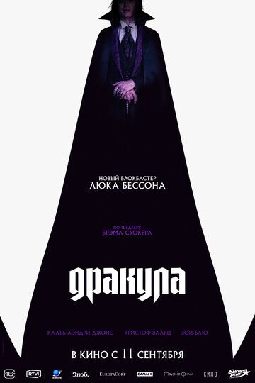 Дракула (2025)