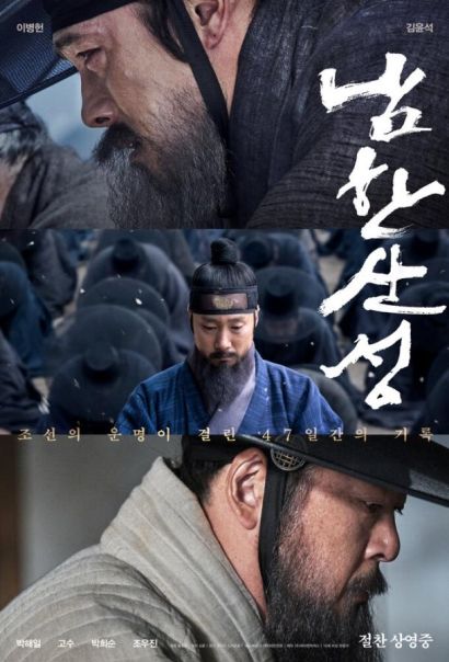 Крепость Намхансансон (2017) Крепость Намхансансон (2017)