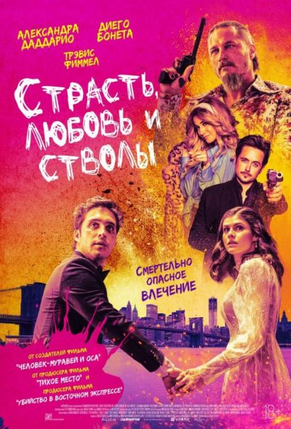 Страсть, любовь и стволы (2021) Страсть, любовь и стволы (2021)
