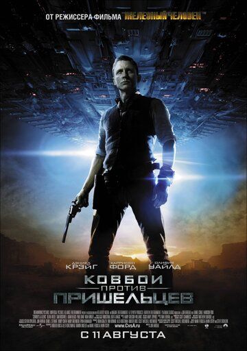 Ковбои против пришельцев (2011) Ковбои против пришельцев (2011)