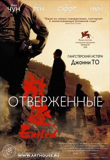 Отверженные (2008) Отверженные (2008)