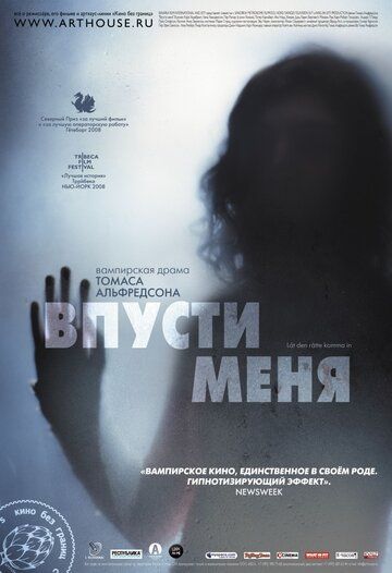 Впусти меня (2009) Впусти меня (2009)