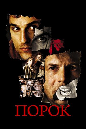 Порок (2001) Порок (2001)