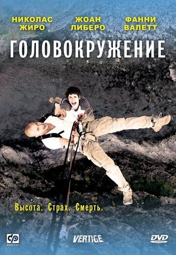 Головокружение (2009) Головокружение (2009)