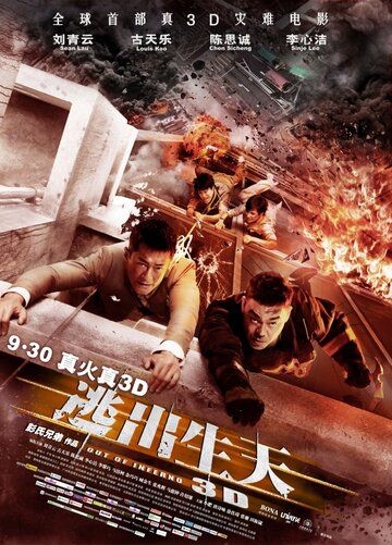 Инферно (2013) Инферно (2013)