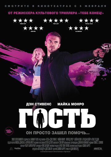 Гость (2015) Гость (2015)