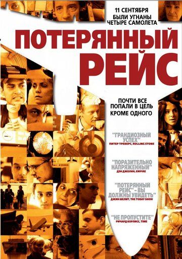Потерянный рейс (2006) Потерянный рейс (2006)