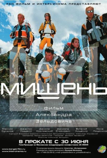 Мишень (2011) Мишень (2011)
