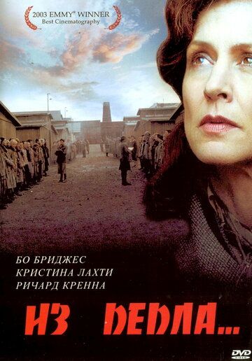 Из пепла (2003) Из пепла (2003)