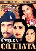 Судьба солдата (1991) Судьба солдата (1991)