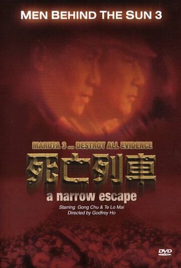 Человек за солнцем 3: На волосок от смерти (1994) Человек за солнцем 3: На волосок от смерти (1994)