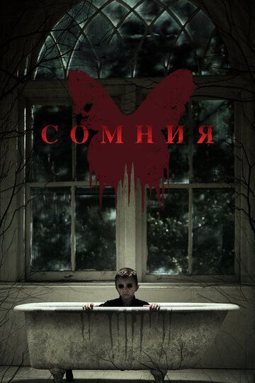 Сомния (2016) Сомния (2016)
