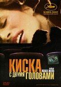 Киска с двумя головами (2002) Киска с двумя головами (2002)