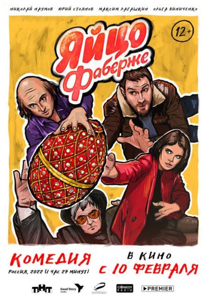 Яйцо Фаберже (2022) Яйцо Фаберже (2022)