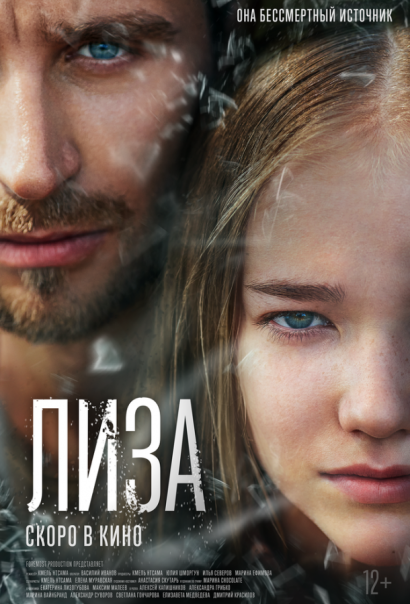 Лиза (2023) Лиза (2023)