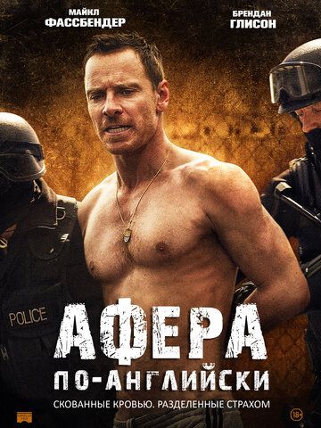Афера по-английски (2017) Афера по-английски (2017)