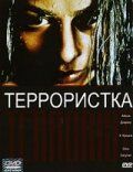 Террористка (1998) Террористка (1998)