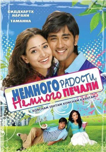 Немного радости, немного печали (2009) Немного радости, немного печали (2009)