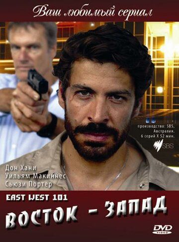 Восток - Запад (2007) Восток - Запад (2007)