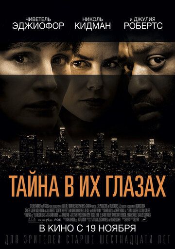 Тайна в их глазах (2015) Тайна в их глазах (2015)