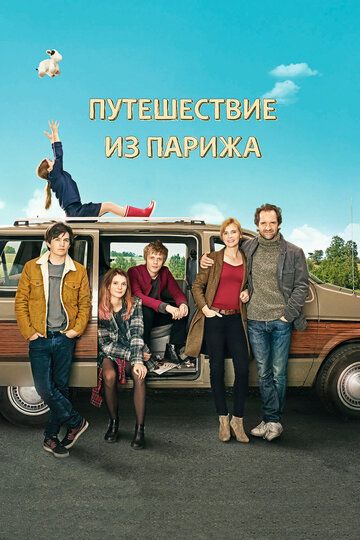 Путешествие из Парижа (2016) Путешествие из Парижа (2016)
