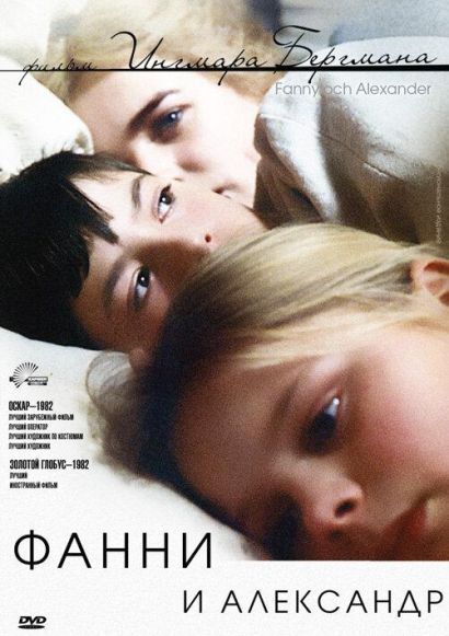 Фанни и Александр (2018) Фанни и Александр (2018)