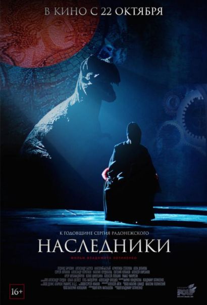Наследники (2015) Наследники (2015)