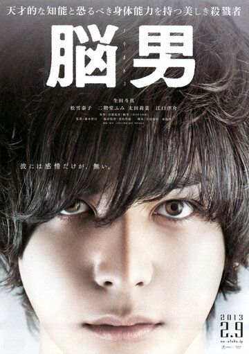 Человек-мозг (2013) Человек-мозг (2013)
