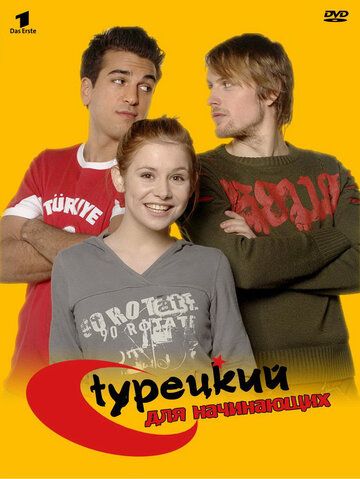 Турецкий для начинающих (2008) Турецкий для начинающих (2008)