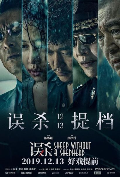 Овца без пастуха (2019) Овца без пастуха (2019)