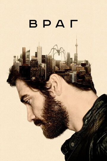 Враг (2014) Враг (2014)