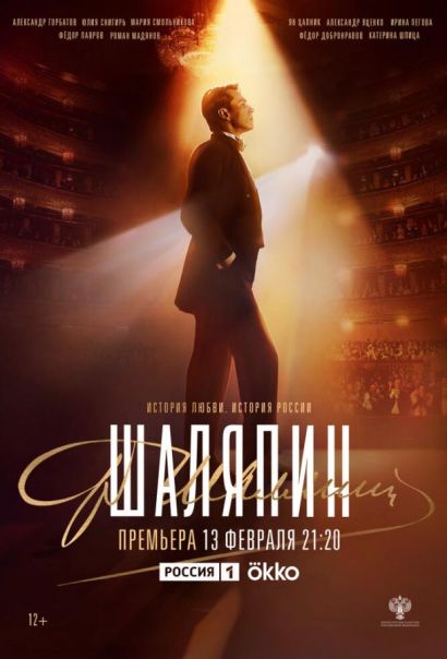 Шаляпин (2023) Шаляпин (2023)
