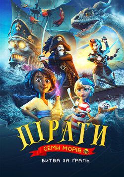 Пираты опасного моря: Капитан Клык (2025) Пираты опасного моря: Капитан Клык (2025)