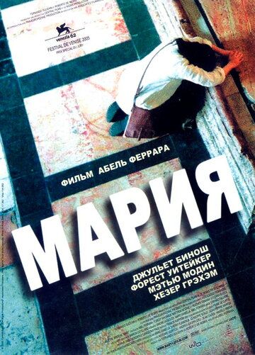 Мария (2006) Мария (2006)