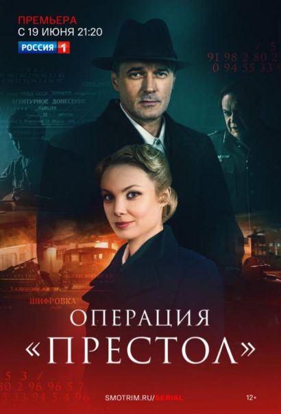 Операция «Престол» (2023) Операция «Престол» (2023)