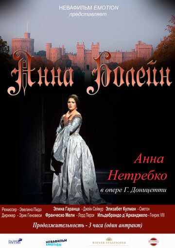 Анна Болейн (2012) Анна Болейн (2012)