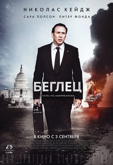 Беглец (2015) Беглец (2015)