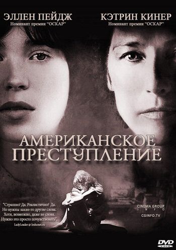 Американское преступление (2007) Американское преступление (2007)