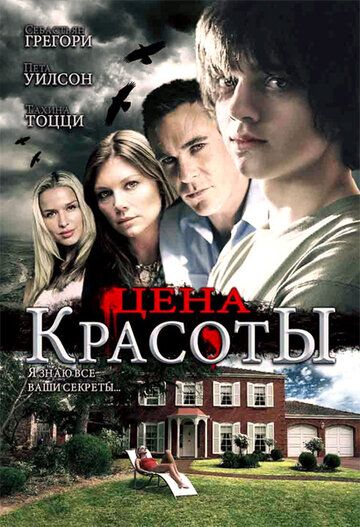 Цена красоты (2009) Цена красоты (2009)