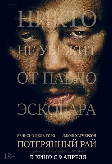 Потерянный рай (2014) Потерянный рай (2014)